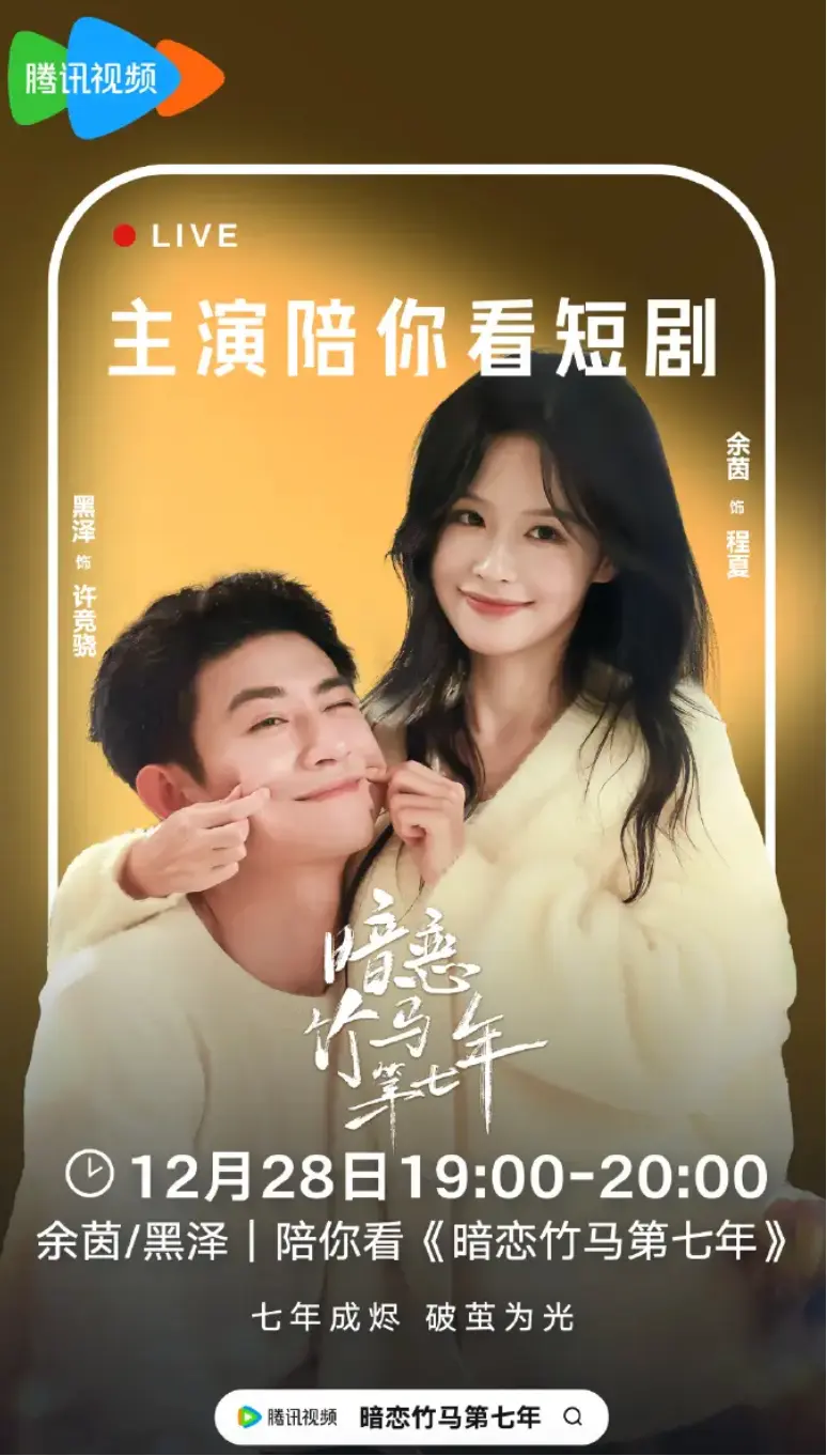 《暗恋竹马第七年》全集免费高清在线观看-4K超高清无删减正片资源-暗恋竹马第七年不限速网盘下载