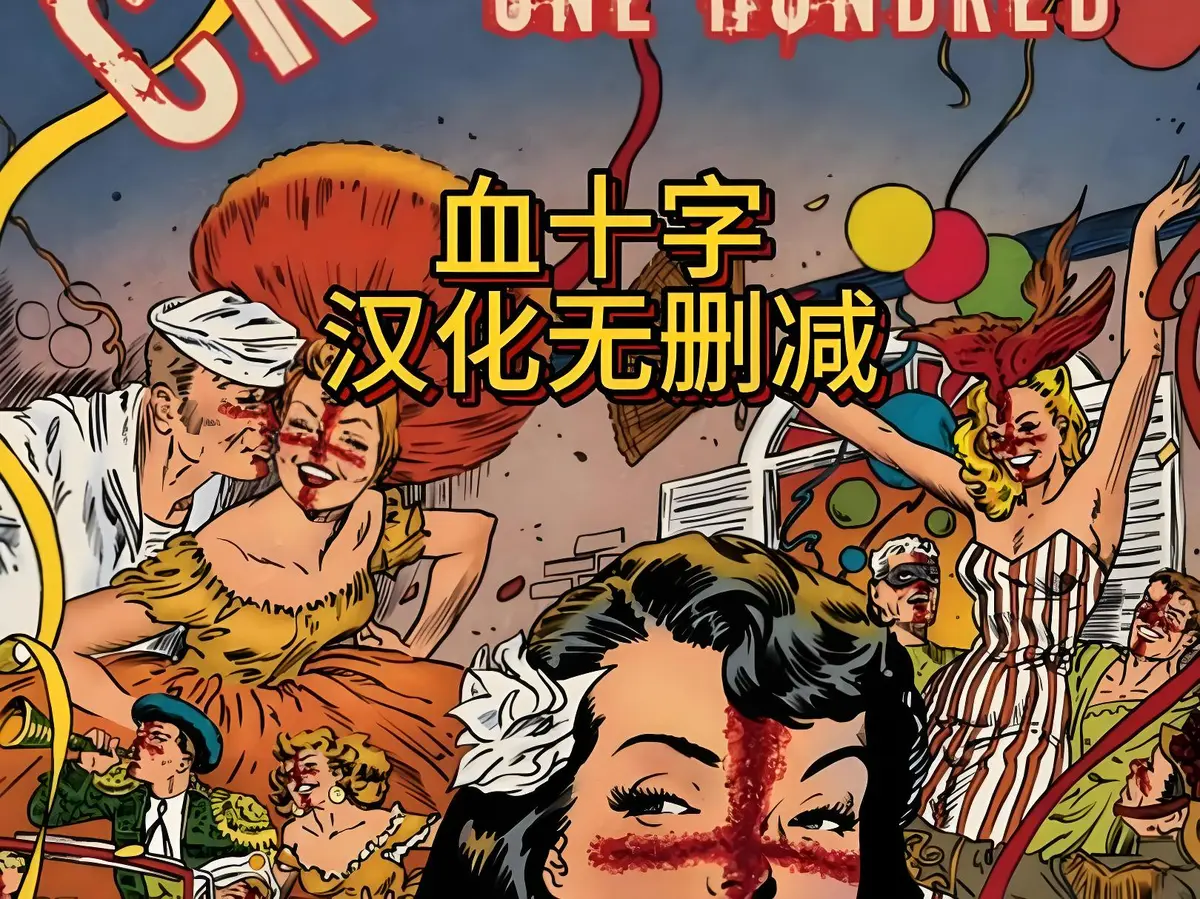 美漫《血十字》全集高清无广告在线播放-《血十字》全汉化版1080P中字未删减-免费观看