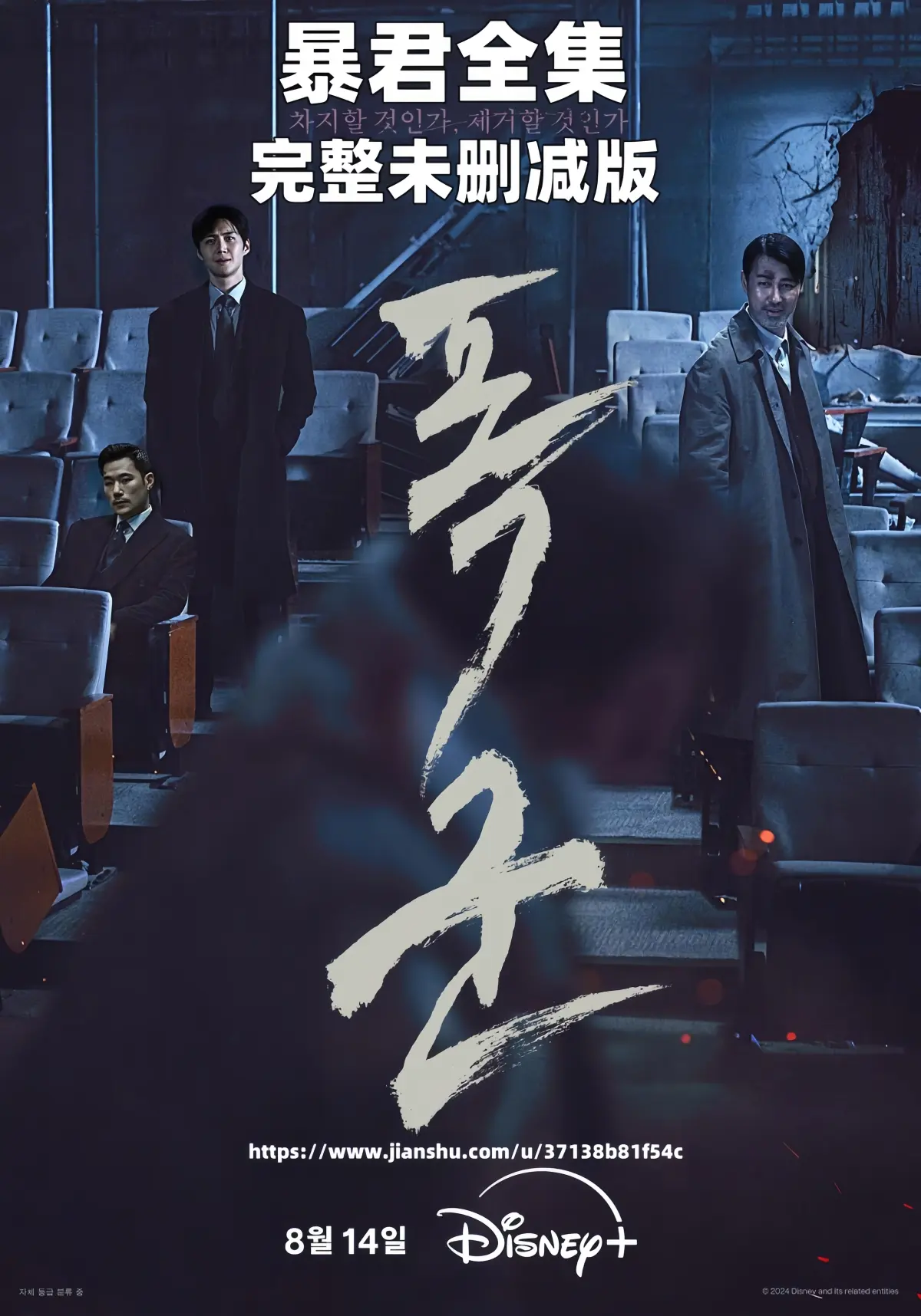 韩剧《暴君》全集1080P高清在线观看-暴君完整未删减版免费播放-韩语中字夸克网盘迅雷下载