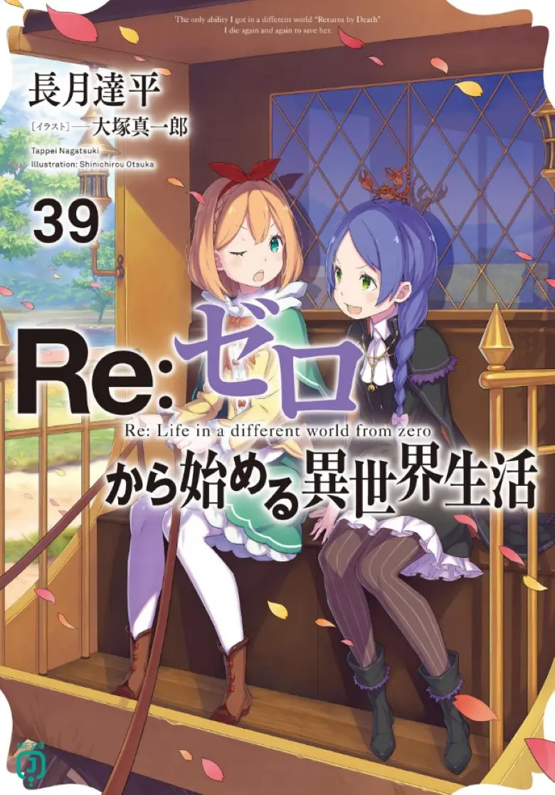 《Re:从零开始的异世界生活》轻小说1-40卷加外传短篇EPUB全集在线阅读-Re从零开始的异世界生活无删减版-高清完整版在线观看-免费无广告资源