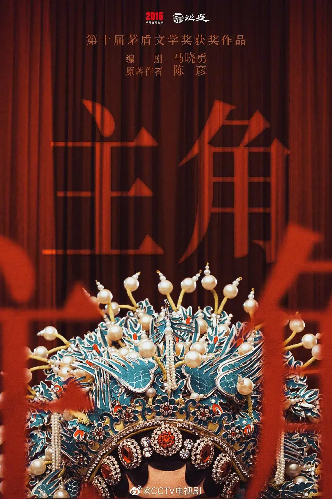 张艺谋执导《主角》全集免费观看-张嘉译《主角》高清完整版在线看-无删减HD1080P资源