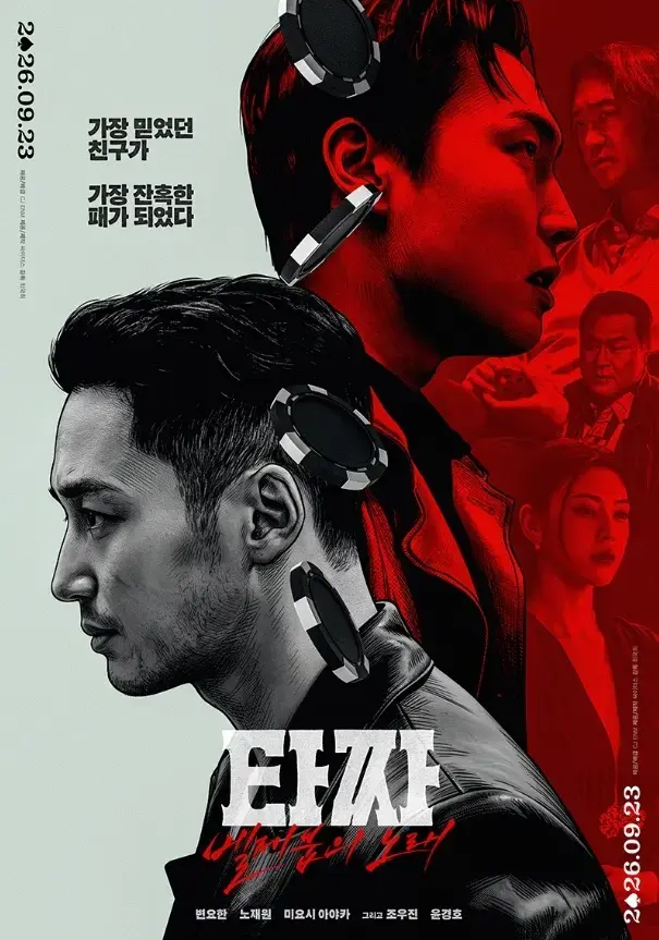 《老千4：别西卜之歌》在线观看完整版免费 - 韩国电影超清未删减版在线播放 - 蓝光无广告高清资源免费看