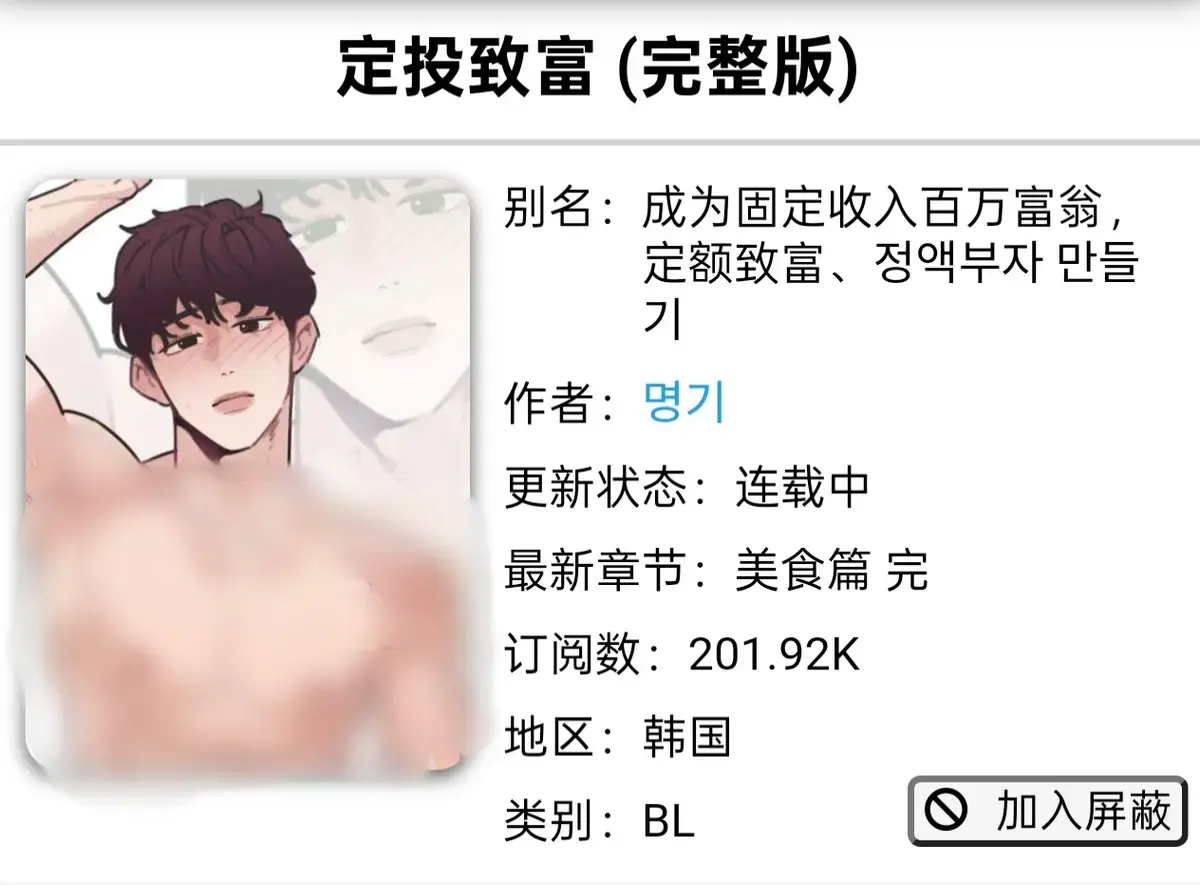 《定额致富》韩漫全集免费在线观看-漫画定投致富1-4话已完结无广告下拉式阅读-完整版资源尽在虫虫漫画