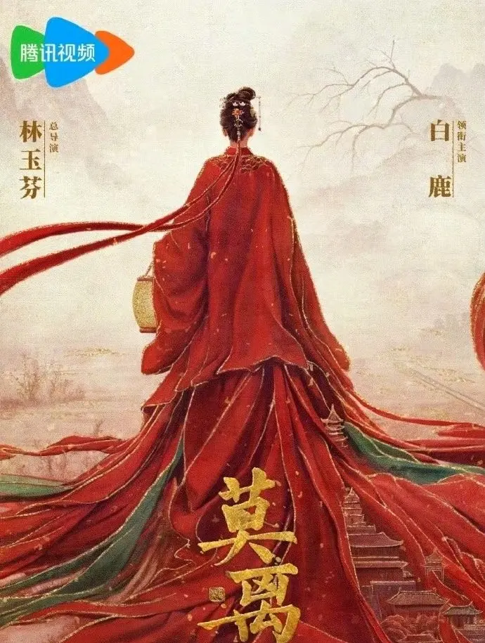 白鹿丞磊《莫离》全季无广告在线看-电视剧《莫离》HD高清完整版-大陆剧全集免费播放