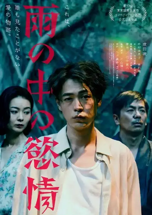 《雨中的情欲》日本电影免费观看完整版-2025热门高分雨中的情欲高清在线-VS影院《雨中的情欲》HD中字在线观看-雨中的情欲迅雷下载