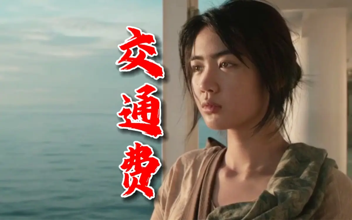 菲律宾电影《交通费》高清完整版在线观看 - 无删减资源免费播放 - 交通费剧情片高清资源分享