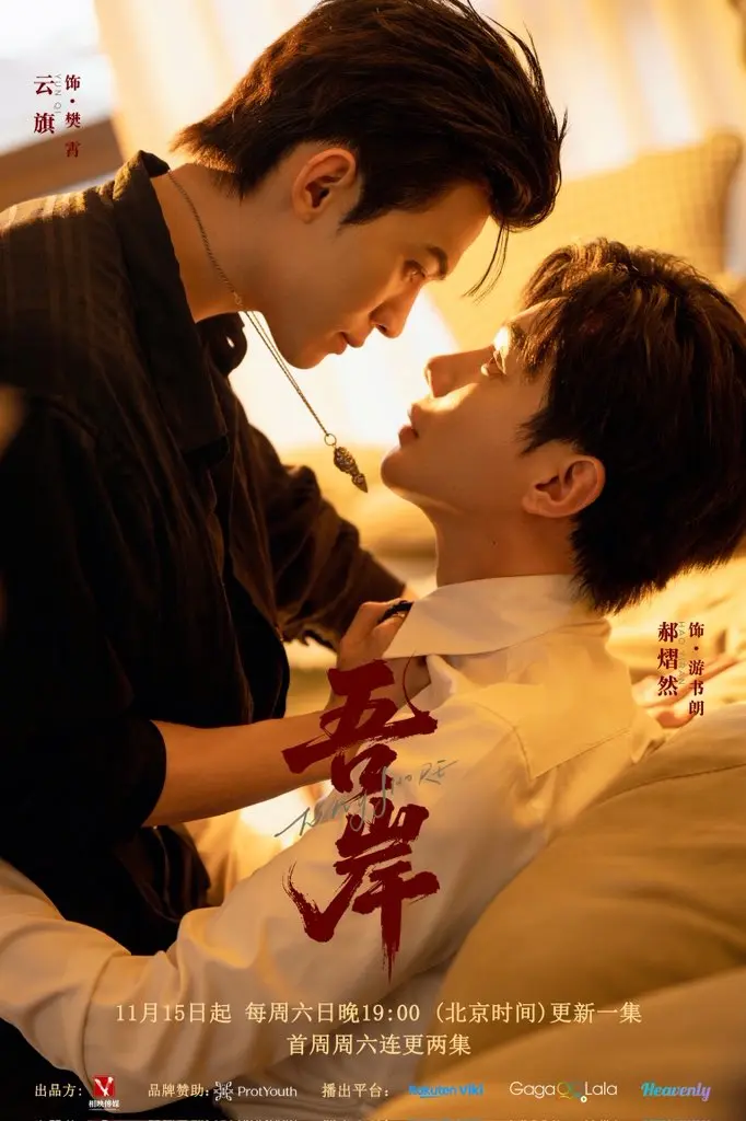 泰剧《吾岸番外》全集1-12集1080P高清播放-双男主《吾岸番外》在线免费观看-2026年泰国剧无删减