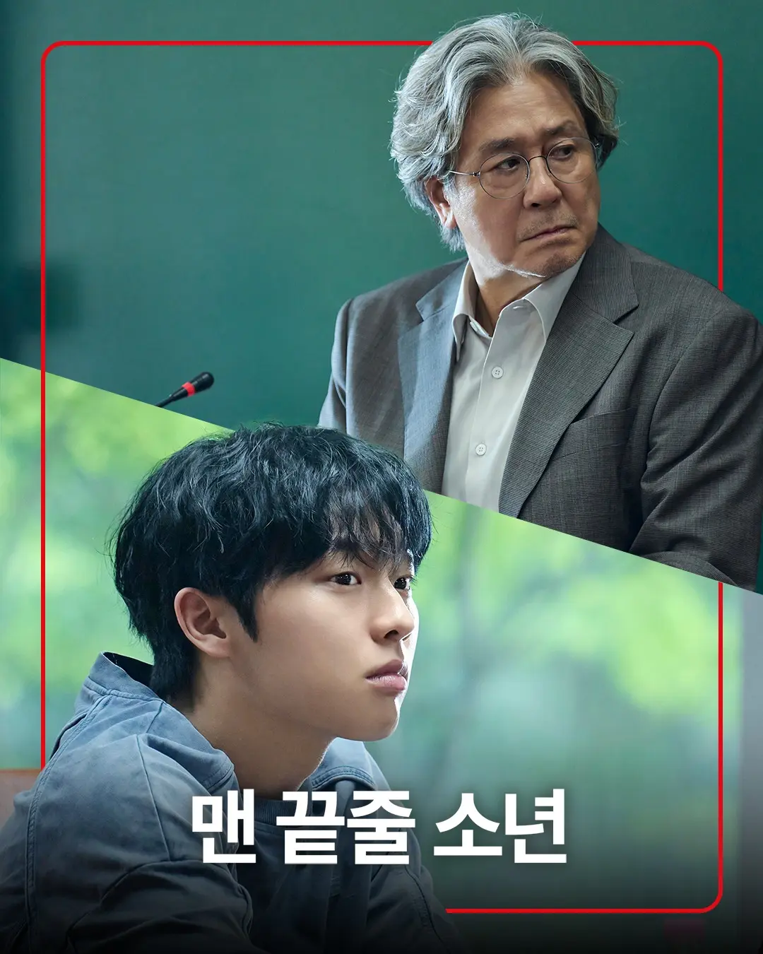韩剧《最后一排的男孩》2026全集免费观看-高清中字未删减在线播放-《最后一排的男孩》又名《末行手记》陈庆主演电视剧