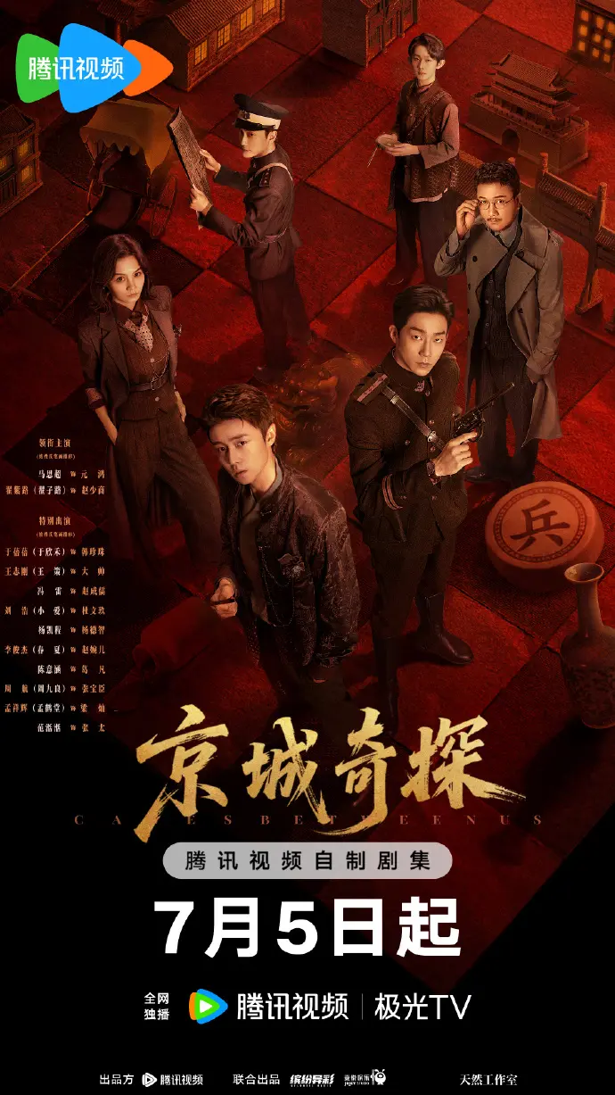 《京城奇案》电视剧全集免费观看-京城奇案HD高清无广告播放-大陆国产剧完整版