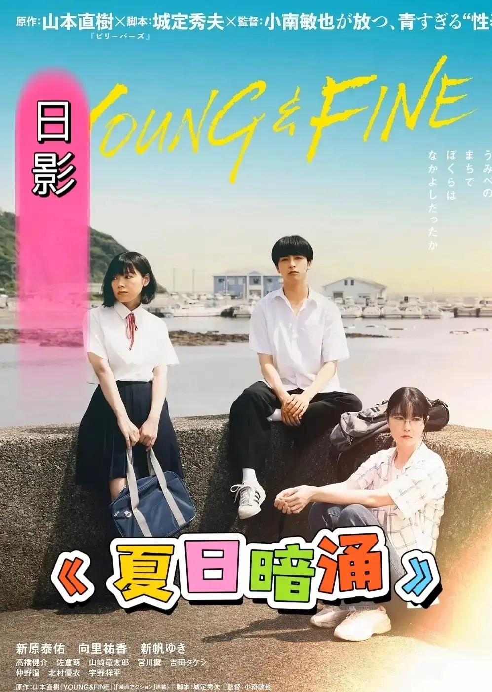 《夏日暗涌》日本伦理电影全集免费在线观看-HD高清中字无删减版-《夏日暗涌》电影完整版免费播放
