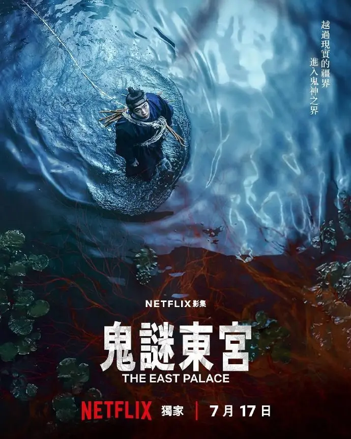 韩剧《鬼谜东宫》全集无删减在线观看-《鬼谜东宫》高清完整版免费播放-2026奇幻剧HD画质