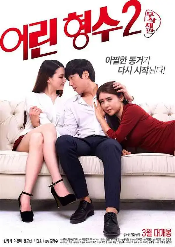 韩国版《年轻的嫂子》全集HD高清画质播放-《年轻的嫂子》免费在线观看无广告-未删减版网盘资源下载