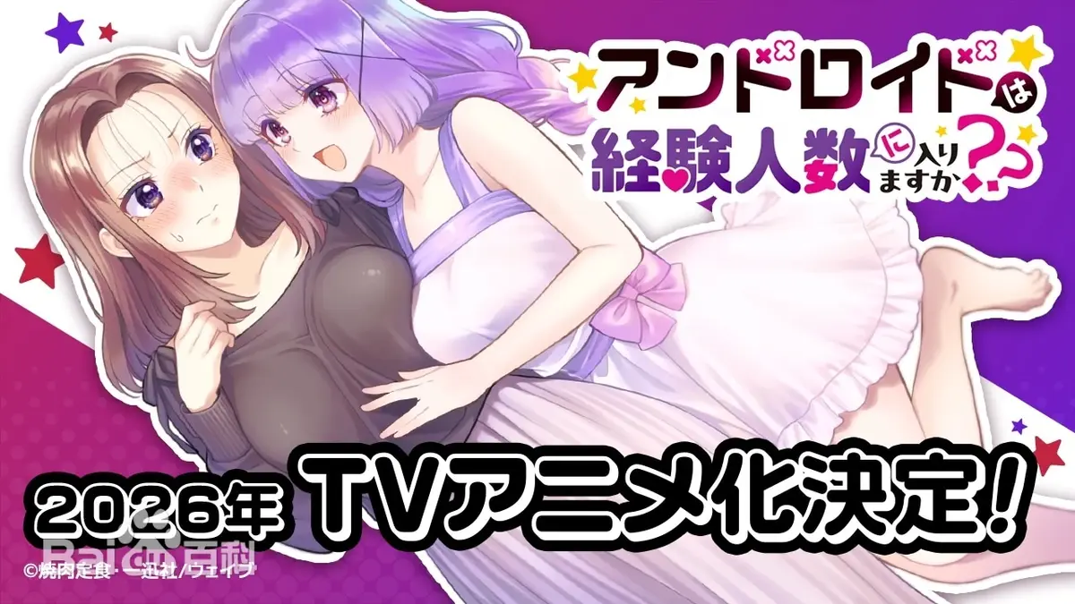 日漫《和机器人能算在经验次数里吗》全集免费在线观看-1080P超高清画质-完整版无删减樱花动漫资源