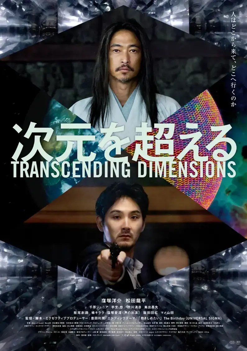 《超次元》全集高清网盘资源-4K原盘未删减-免费在线观看-多重宇宙奇幻佳作速存