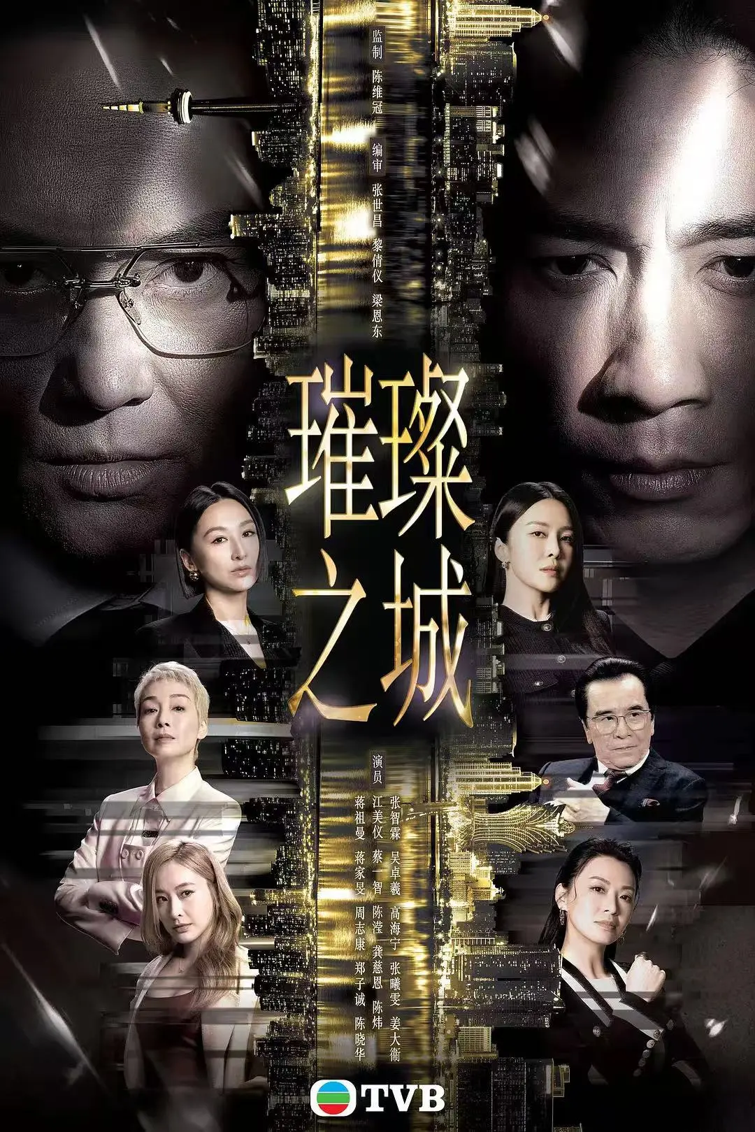 《璀璨之城》HD中字免费在线观看-张智霖主演2026港剧-国粤双语高清未删减全集无广告在线播放
