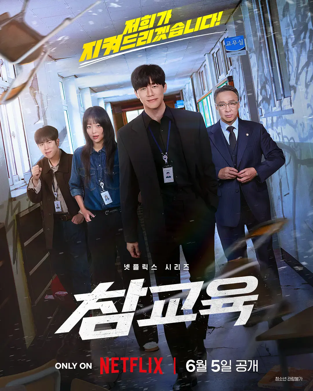 2026高分动作韩剧《铁拳教育》HD高清完整版-李星民主演《铁拳教育》全集无删减免费在线观看