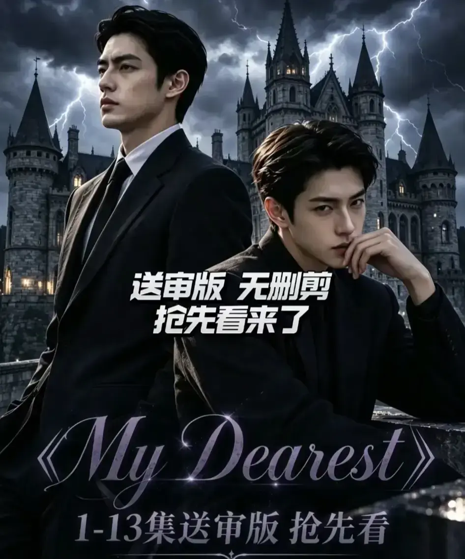 《My Dearest 我最亲爱的》韩剧AI漫剧全14集免费在线观看-Mydearest短剧高清完整版网盘分享