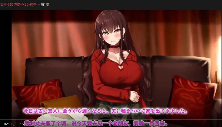 《丈夫不知道妻子偿还债务》全集中字超清免费看-丈夫不知道妻子偿还债务HD高清无删减播放-妻子秘密偿还债务的婚姻剧