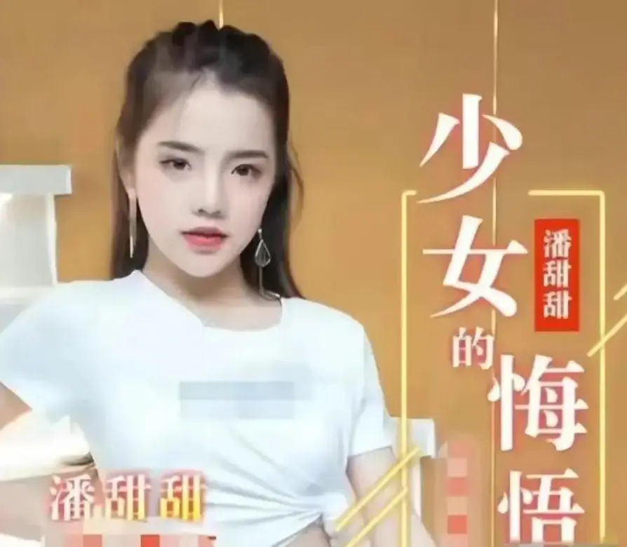 《少女的悔悟》1080P超清无广告播放-《少女的悔悟》完整无删减资源-潘甜甜三部曲全集