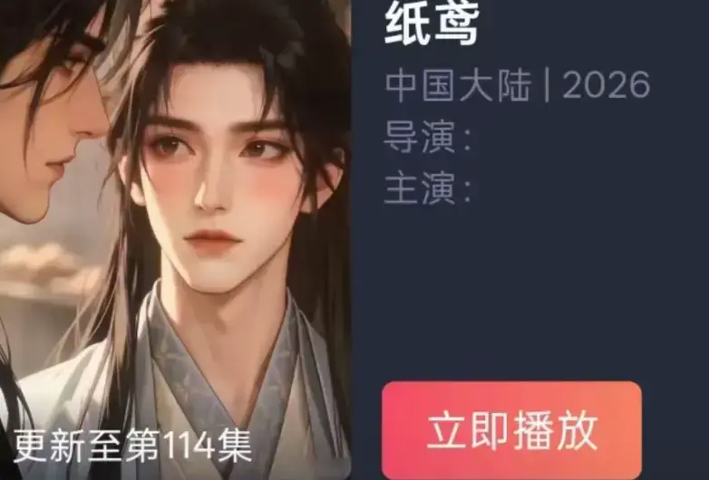古风悬疑AI漫剧《纸鸢》全集超高清免费观看-纸鸢完整版未删减资源下载-夸克百度网盘流畅播放