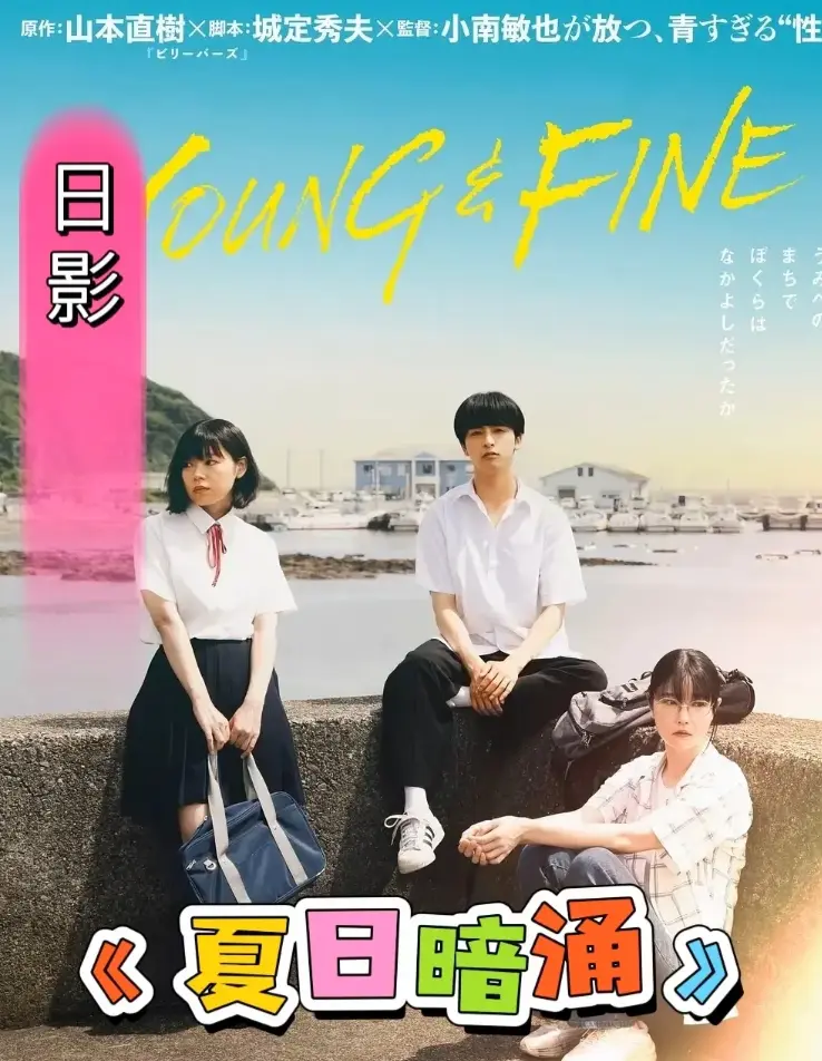 《夏日暗涌》全季免费观看高清-完整版HD中字在线播放-《夏日暗涌》无广告资源