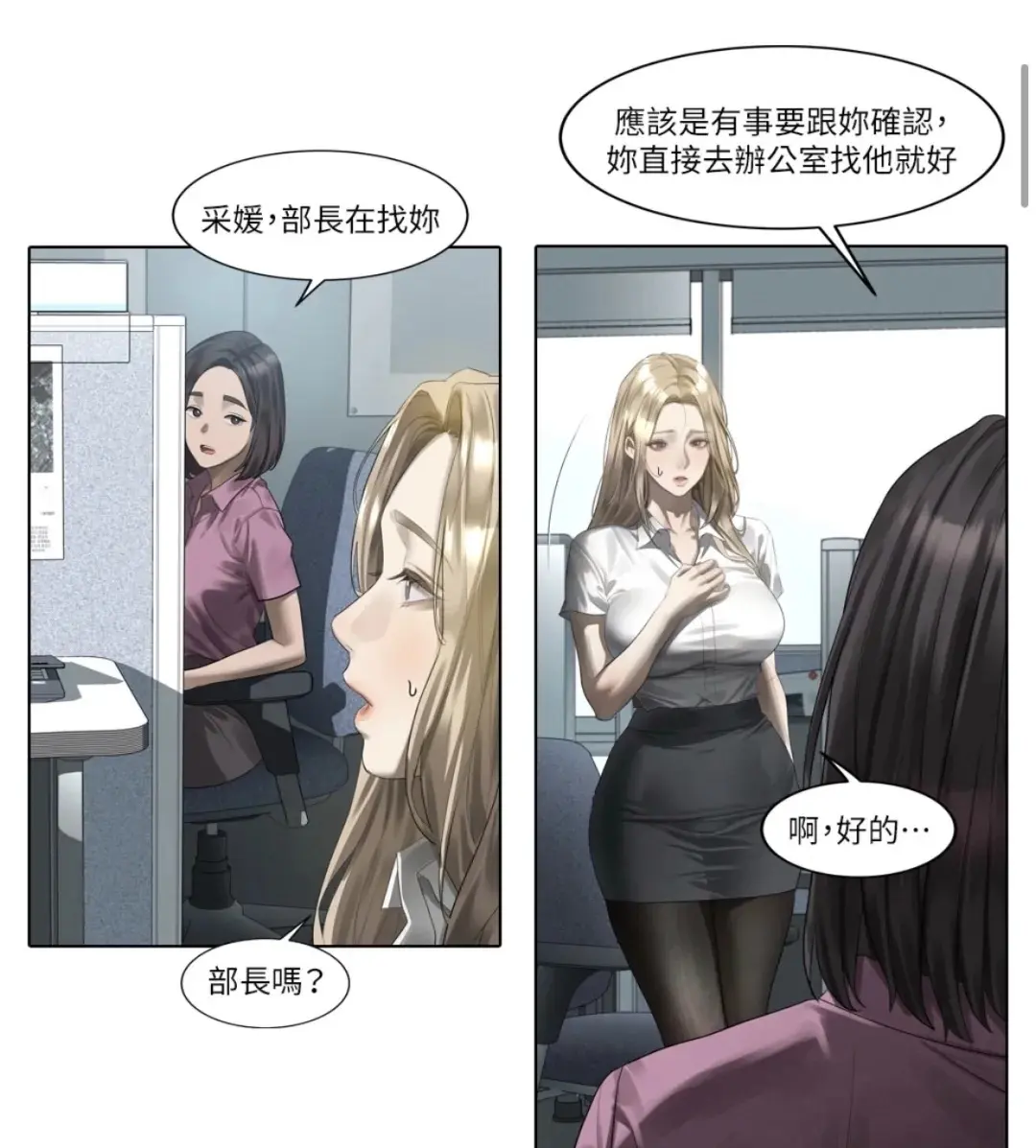 《堕落物语2》韩漫全集在线看-高清下拉式无删减无广告-沉浸式阅读漫画更新