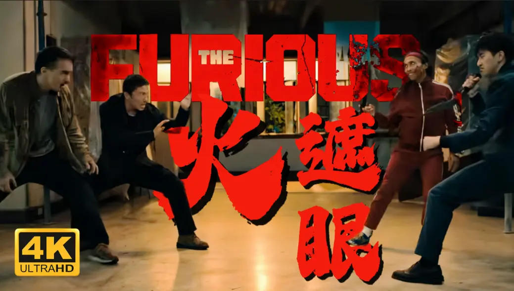 电影《火遮眼》2026香港电影高清在线观看-谢苗主演《火遮眼》HD中字未删减版-免费观看完整版资源下载