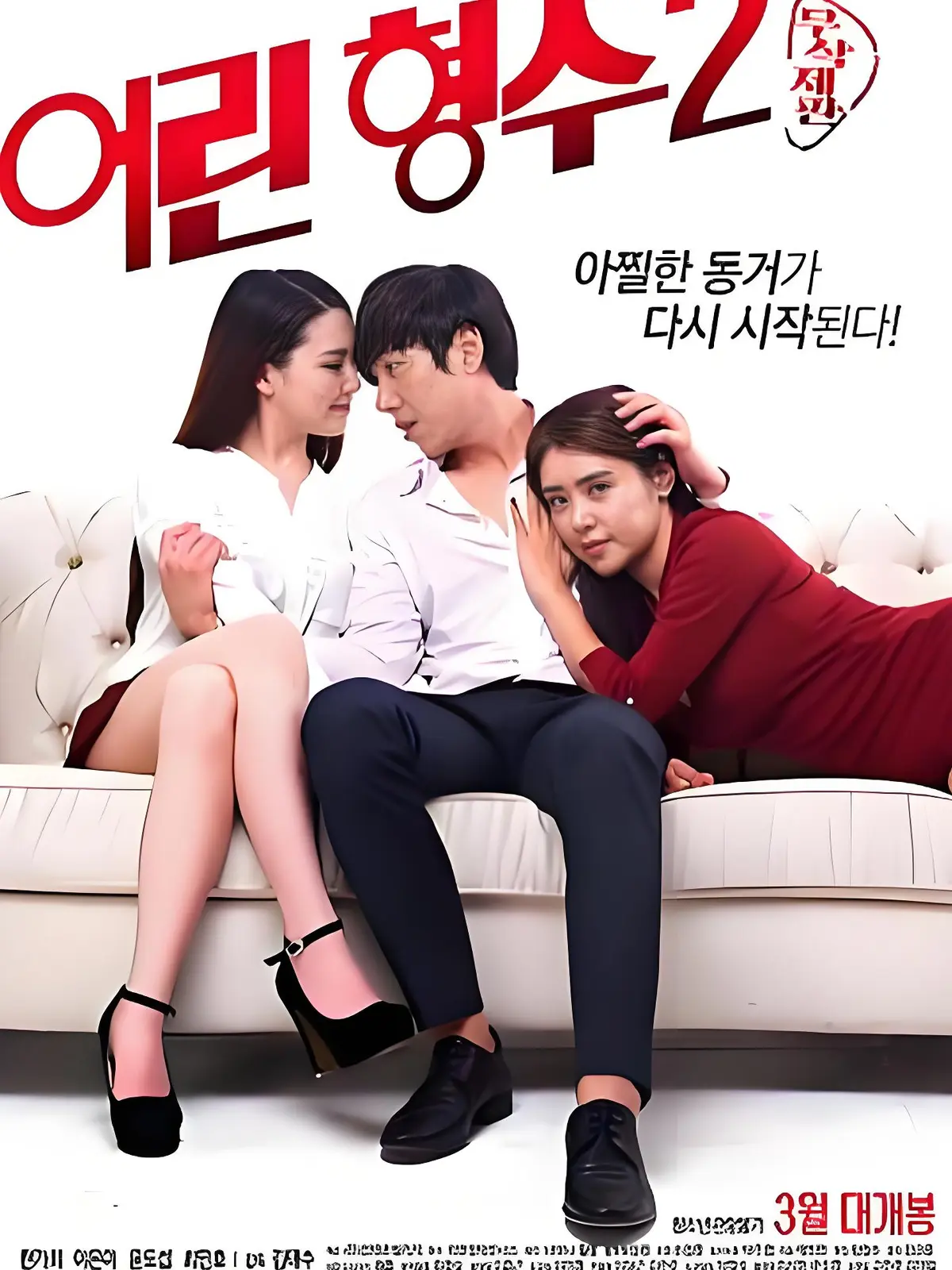 《年轻的嫂子2》全集未删减完整版_HD中字高清免费_在线播放_韩国电影《年轻的嫂子2》_超清蓝光免费在线播放_无广告未删减在线观看_《年轻的嫂子 2》迅雷夸克资源下载_VS影视