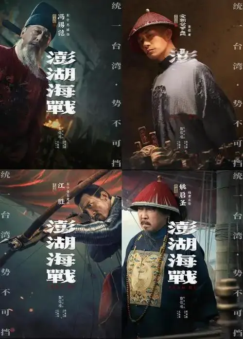 电影《澎湖海战》2026抢先版未删减免费看-澎湖海战HD高清完整版-1080P无广告在线播放
