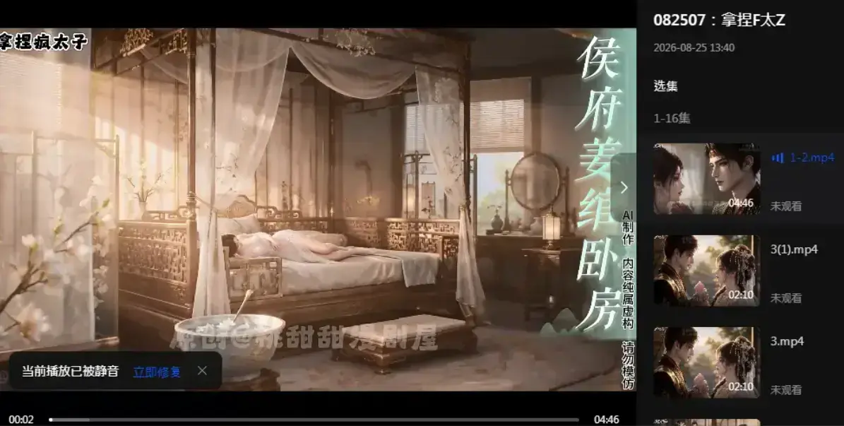 《拿捏疯太子》资源下载-穿书攻略炮灰逆袭拿捏疯太子-4K超清在线观看