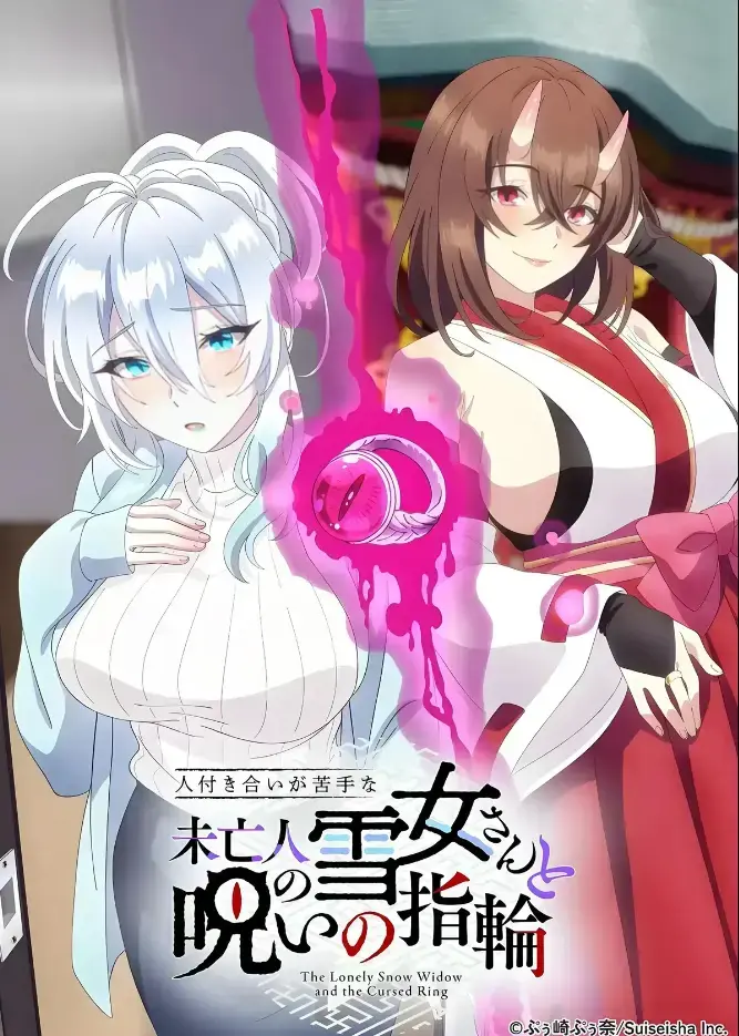 《不擅长人际交往的雪女寡妇与诅咒之戒》高清在线观看-樱花动漫独家热播完整版-雪女寡妇与诅咒之戒无删减纯净版-夸克网盘