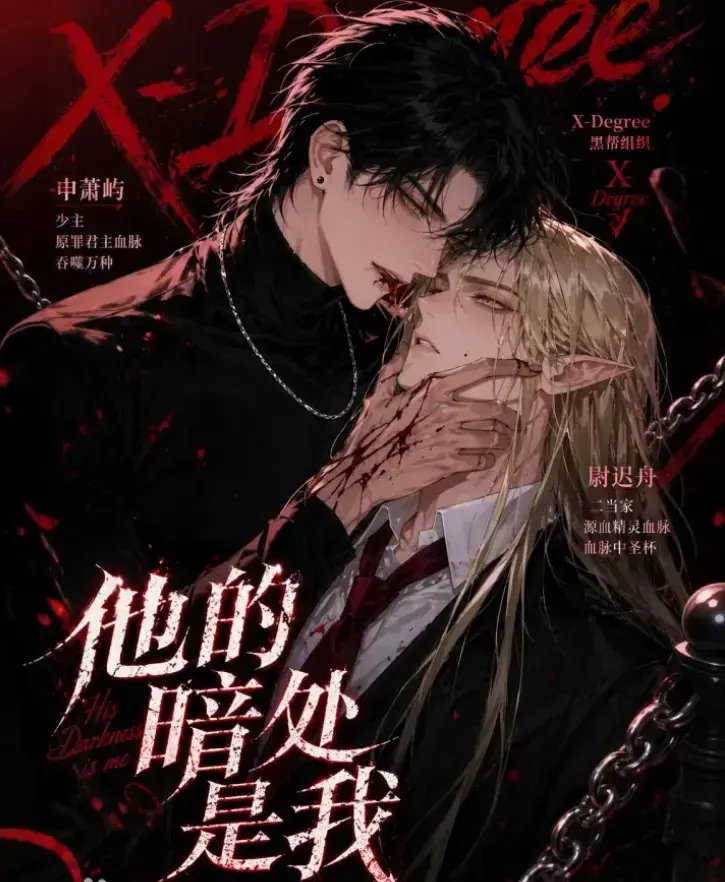 韩国AI漫剧《他的暗处是我》1080P高清完整版全集免费在线观看 - 无删减无广告超清版在线播放 - 他的暗处是我全集夸克迅雷网盘资源速存