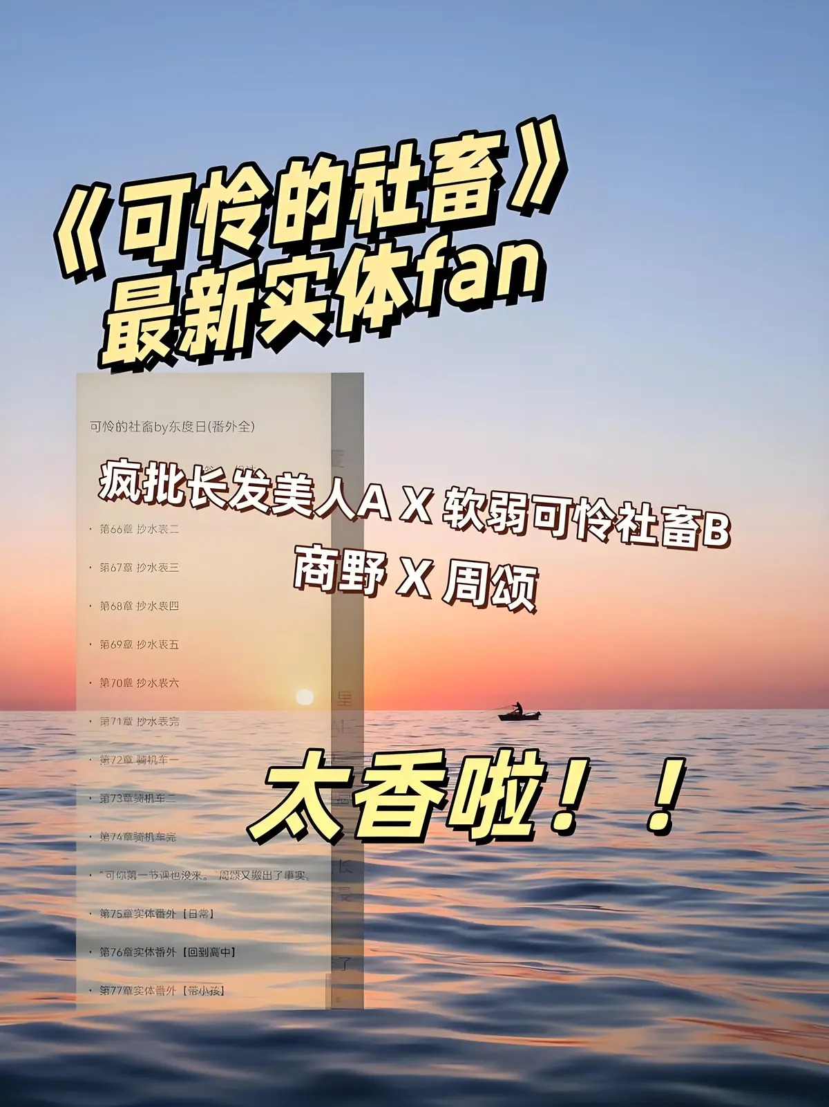 《可怜的社畜》by东度日
